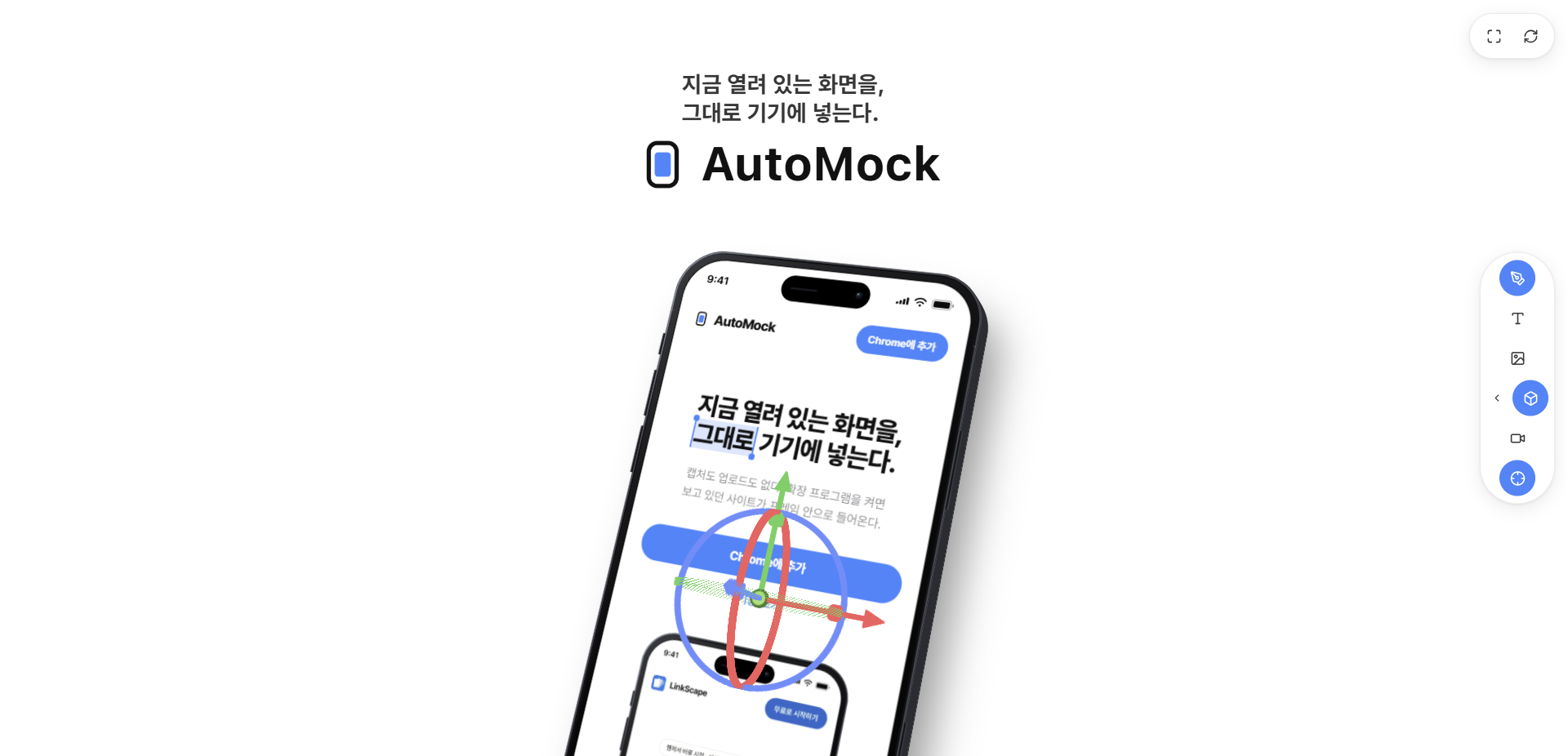 AutoMock 페이지 위에 뜬 시뮬레이터. 기기가 3D 기즈모로 기울어져 있고 오른쪽에 도구 툴바가 떠 있다