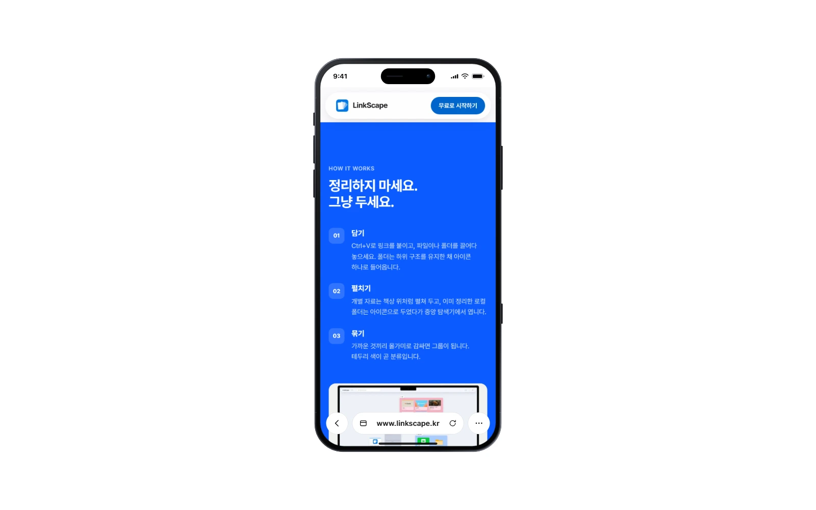 같은 LinkScape 화면이 iPhone 16 Pro 프레임 안에 들어간 결과물