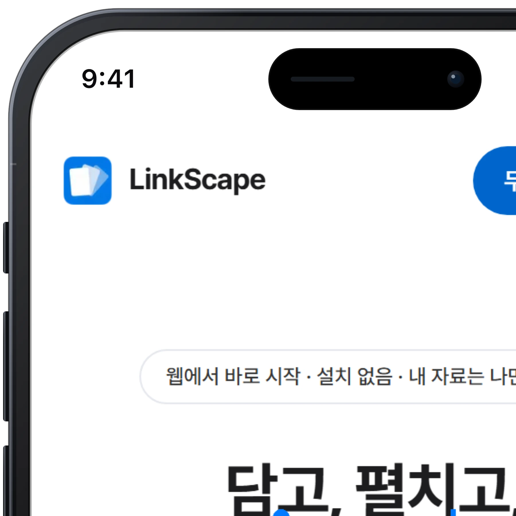 iPhone 16 Pro 프레임의 좌상단 모서리를 확대한 모습. 금속 레일, 검은 전면 유리, 화면 라운드 코너가 겹겹이 보인다
