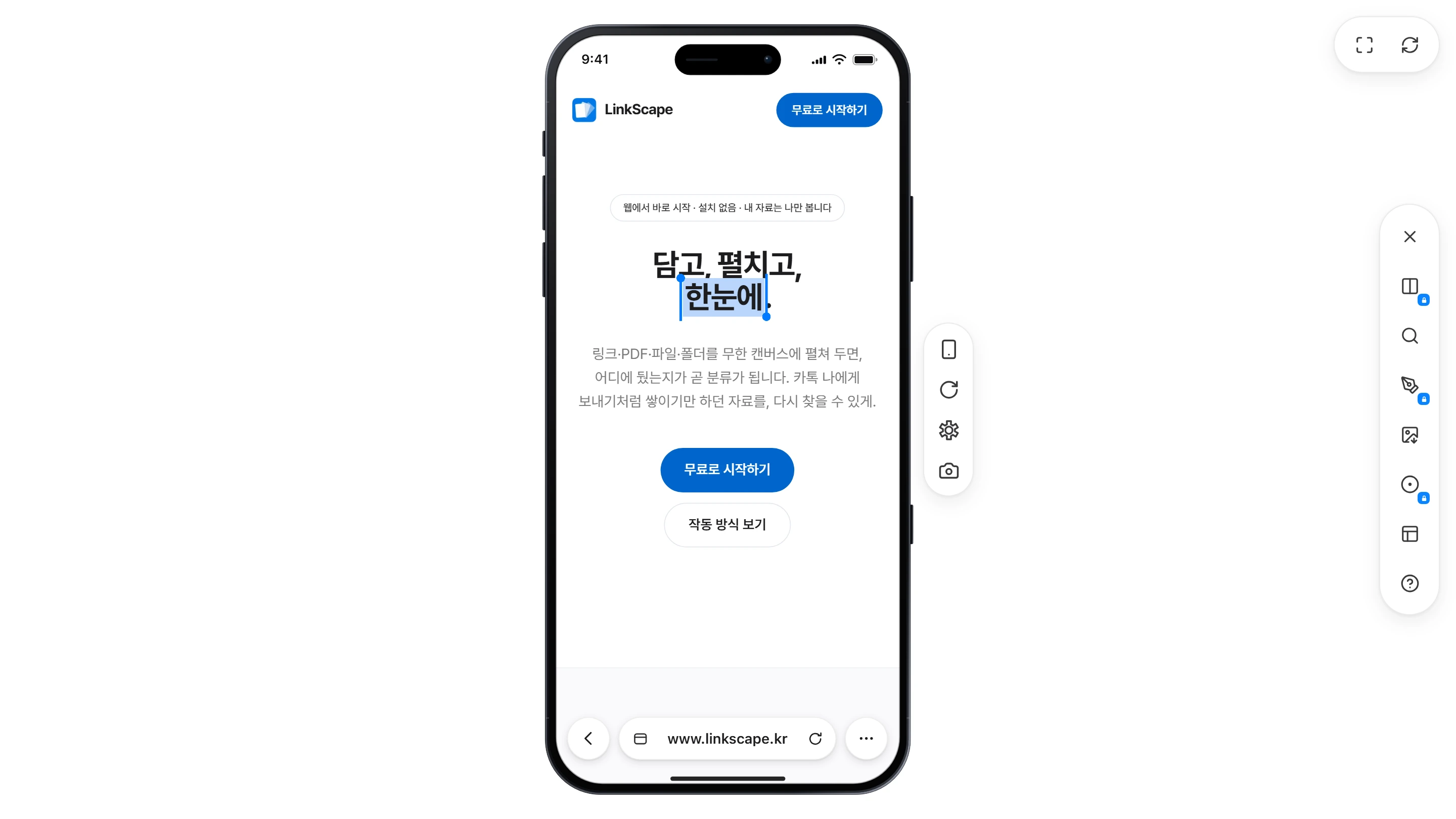 보고 있던 페이지 위에 폰 시뮬레이터와 도구 툴바가 떠 있는 화면